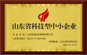 联信数科企业资质