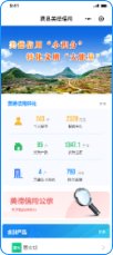 沂水县农村信用信息平台